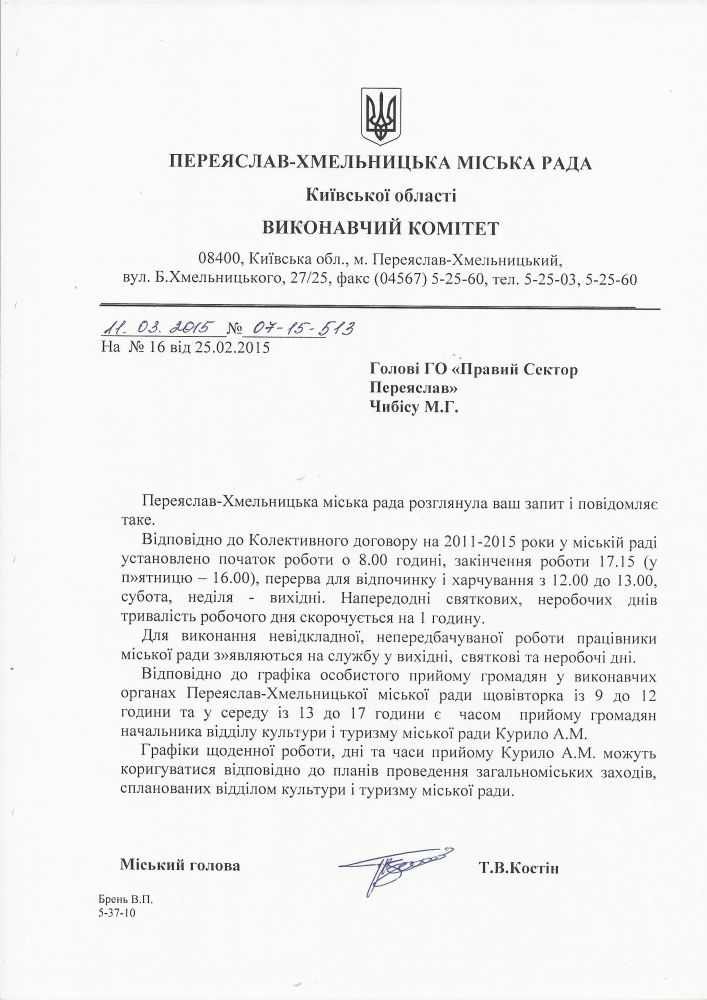 фортеця курченко курило губенко костін крикун близнюк переяслав